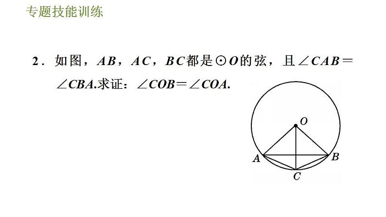 沪科版九年级数学 第24章 专题技能训练(二)  1.巧用圆的基本性质解圆的五种关系 习题课件第5页