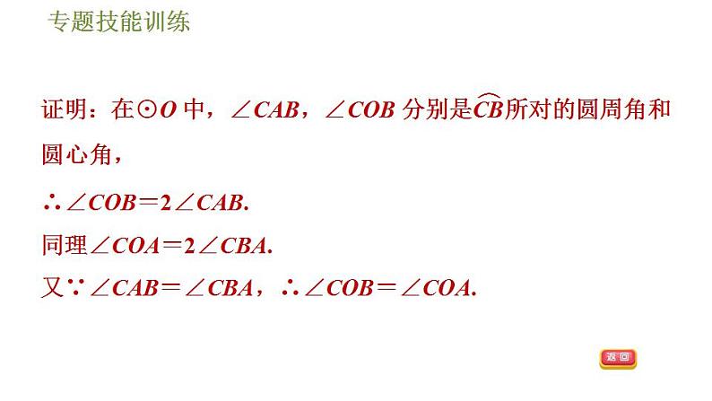 沪科版九年级数学 第24章 专题技能训练(二)  1.巧用圆的基本性质解圆的五种关系 习题课件第6页