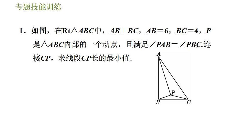 沪科版九年级数学 第24章 专题技能训练(三)  1.与圆有关的位置关系判断与应用的四种方法 习题课件第3页