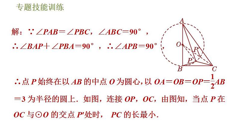 沪科版九年级数学 第24章 专题技能训练(三)  1.与圆有关的位置关系判断与应用的四种方法 习题课件第4页