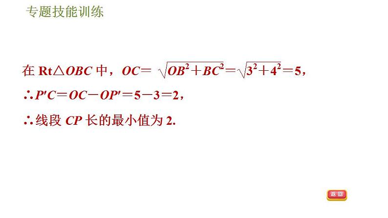 沪科版九年级数学 第24章 专题技能训练(三)  1.与圆有关的位置关系判断与应用的四种方法 习题课件第5页