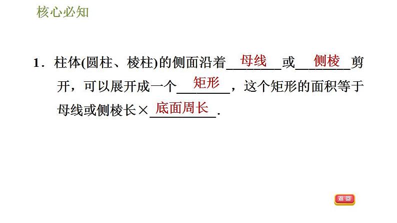 沪科版九年级数学 第24章 24.7.2 圆柱、圆锥的侧面展开图 习题课件第4页