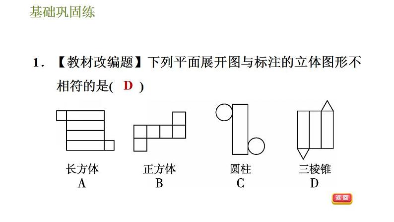 沪科版九年级数学 第24章 24.7.2 圆柱、圆锥的侧面展开图 习题课件第6页