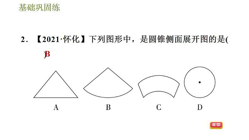 沪科版九年级数学 第24章 24.7.2 圆柱、圆锥的侧面展开图 习题课件第7页