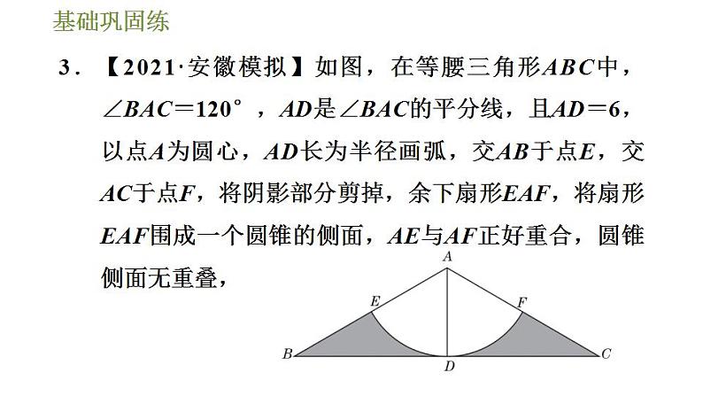 沪科版九年级数学 第24章 24.7.2 圆柱、圆锥的侧面展开图 习题课件第8页