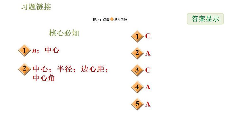 沪科版九年级数学 第24章 24.6.2 正多边形的性质 习题课件第2页