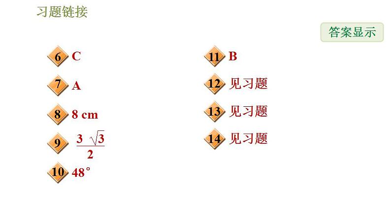 沪科版九年级数学 第24章 24.6.2 正多边形的性质 习题课件第3页