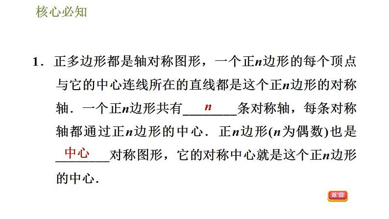 沪科版九年级数学 第24章 24.6.2 正多边形的性质 习题课件第4页