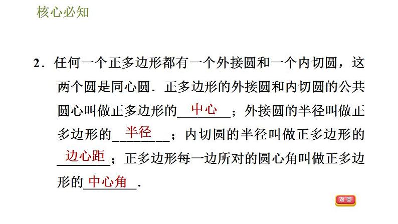 沪科版九年级数学 第24章 24.6.2 正多边形的性质 习题课件第5页