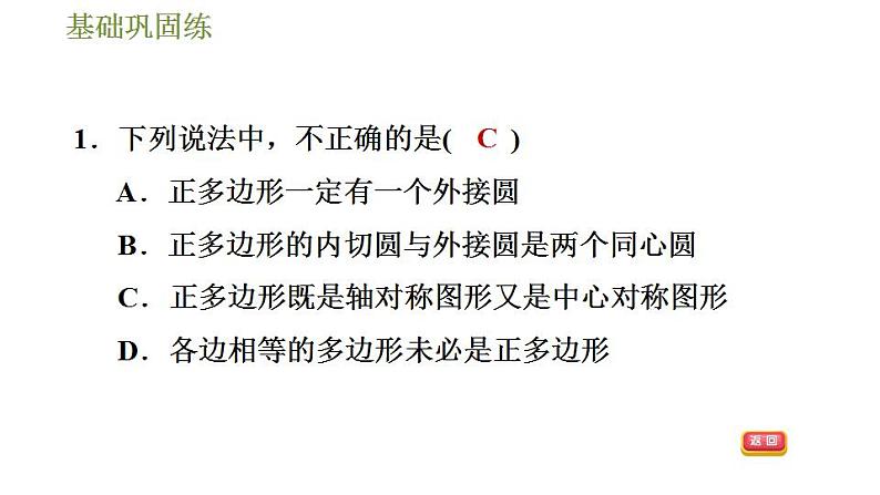 沪科版九年级数学 第24章 24.6.2 正多边形的性质 习题课件第6页