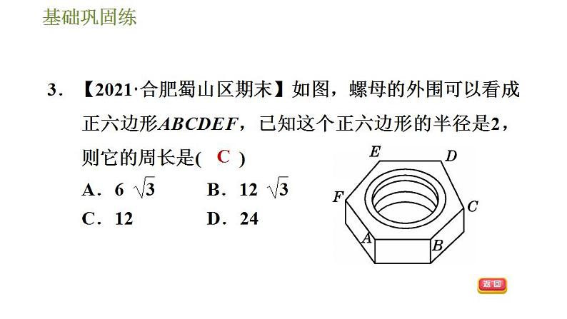 沪科版九年级数学 第24章 24.6.2 正多边形的性质 习题课件第8页