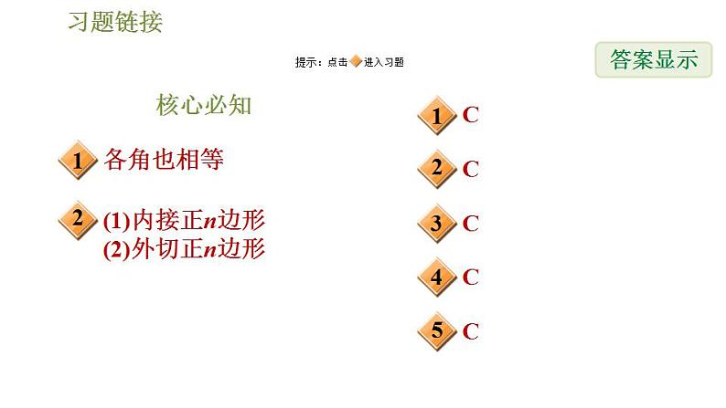 沪科版九年级数学 第24章 24.6.1 正多边形与圆 习题课件第2页