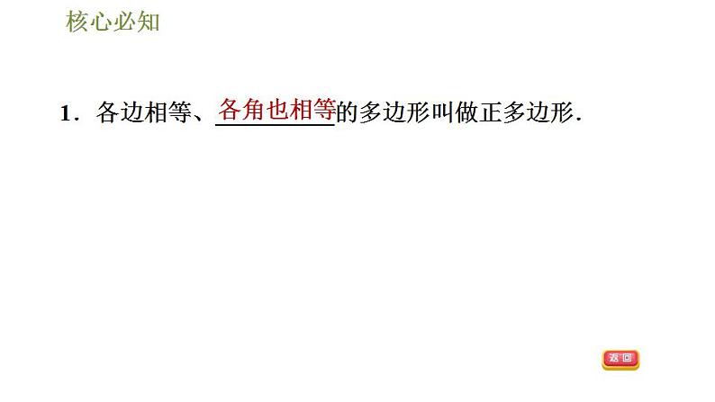 沪科版九年级数学 第24章 24.6.1 正多边形与圆 习题课件第4页