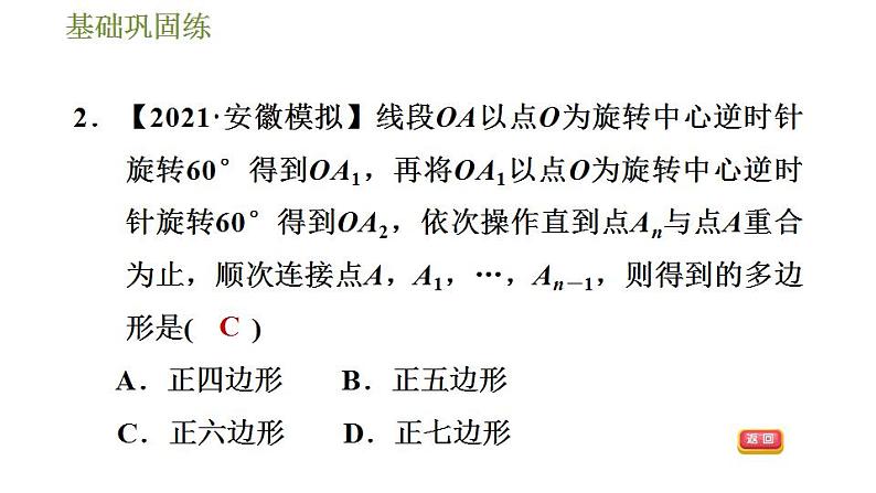 沪科版九年级数学 第24章 24.6.1 正多边形与圆 习题课件第7页