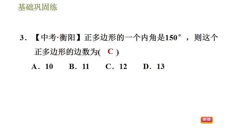 沪科版九年级数学 第24章 24.6.1 正多边形与圆 习题课件第8页