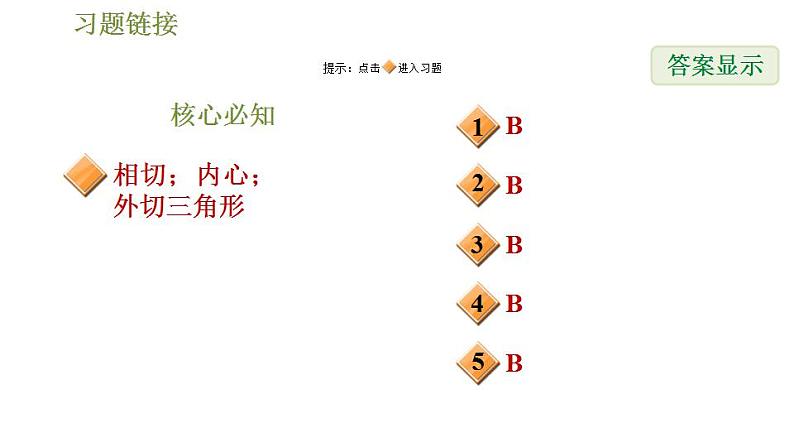 沪科版九年级数学 第24章 24.5 三角形的内切圆 习题课件第2页