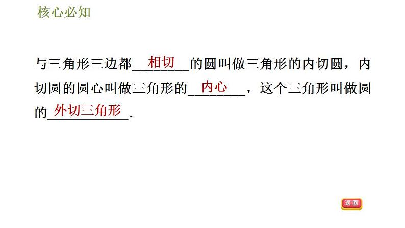 沪科版九年级数学 第24章 24.5 三角形的内切圆 习题课件第4页