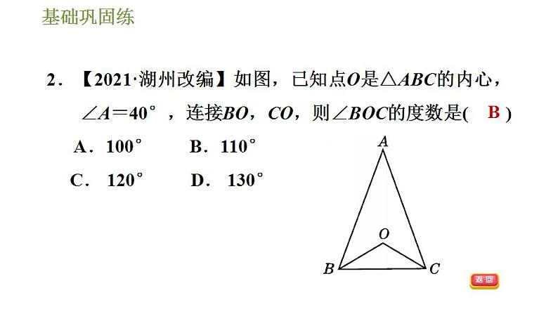 沪科版九年级数学 第24章 24.5 三角形的内切圆 习题课件第6页