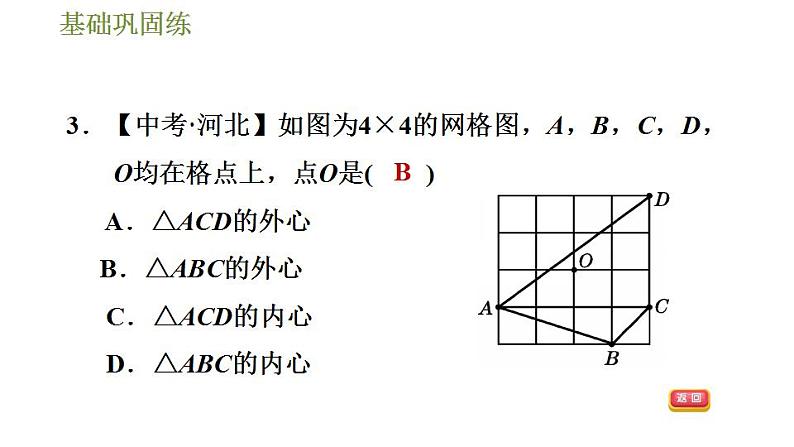 沪科版九年级数学 第24章 24.5 三角形的内切圆 习题课件第7页