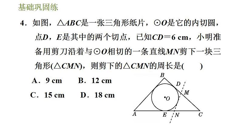 沪科版九年级数学 第24章 24.5 三角形的内切圆 习题课件第8页