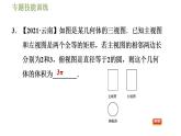 沪科版九年级数学 第25章 专题技能训练(六)  利用物体的三视图计算其表面积和体积 习题课件