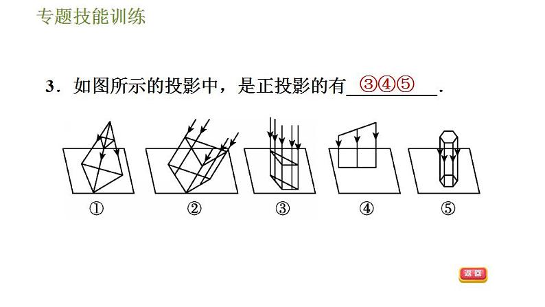 沪科版九年级数学 第25章 专题技能训练(五)  平行投影、中心投影、正投影几种常见应用 习题课件05