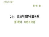 沪科版九年级数学 第24章 24.4.3 切线长定理 习题课件