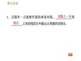 沪科版九年级数学 第24章 24.4.3 切线长定理 习题课件
