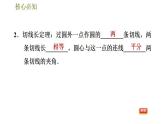 沪科版九年级数学 第24章 24.4.3 切线长定理 习题课件