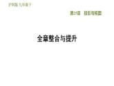 沪科版九年级数学 第25章 全章整合与提升 习题课件