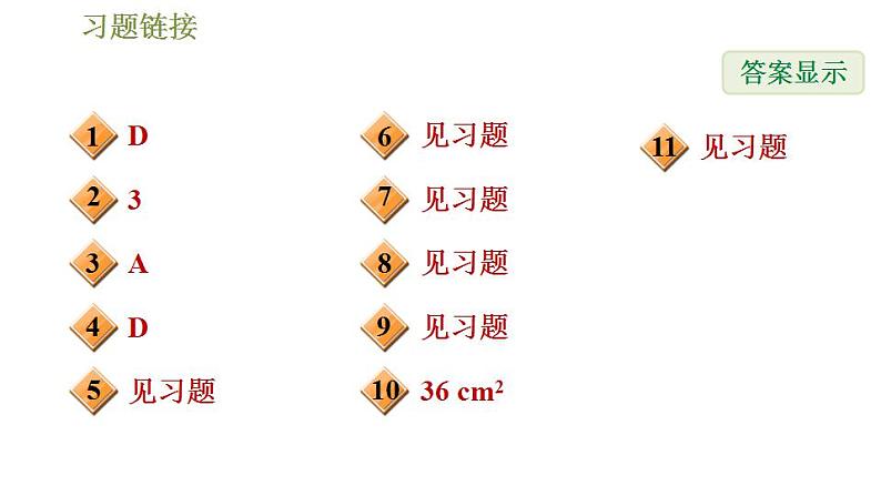 沪科版九年级数学 第25章 全章整合与提升 习题课件第2页