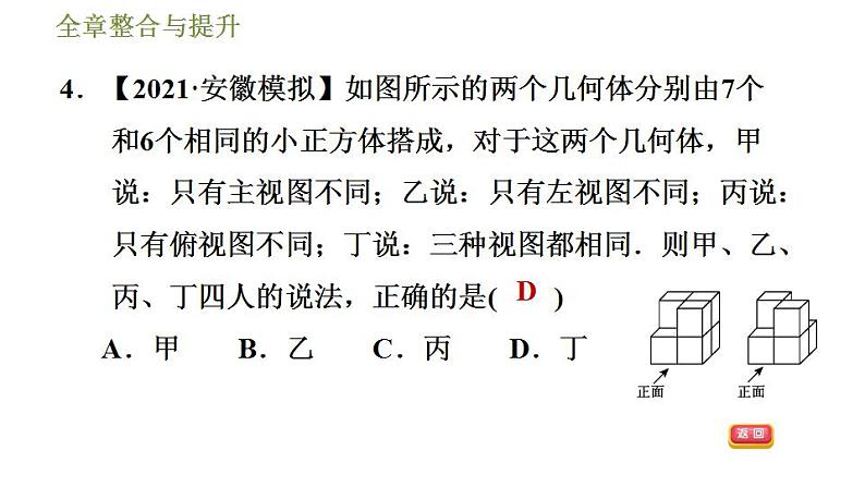 沪科版九年级数学 第25章 全章整合与提升 习题课件第6页