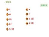 滬科版九年級(jí)數(shù)學(xué) 第24章 24.3.3 圓內(nèi)接四邊形 習(xí)題課件