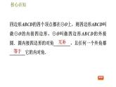 滬科版九年級(jí)數(shù)學(xué) 第24章 24.3.3 圓內(nèi)接四邊形 習(xí)題課件