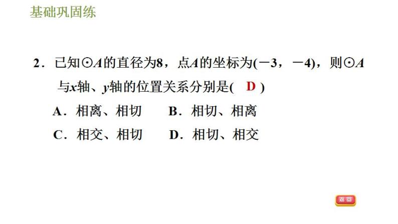 切线的判定与性质PPT课件免费下载07