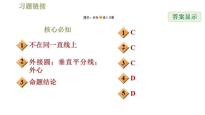 沪科版九年级数学 第24章 24.2.4 圆的确定 习题课件02