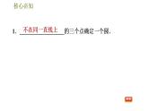 沪科版九年级数学 第24章 24.2.4 圆的确定 习题课件