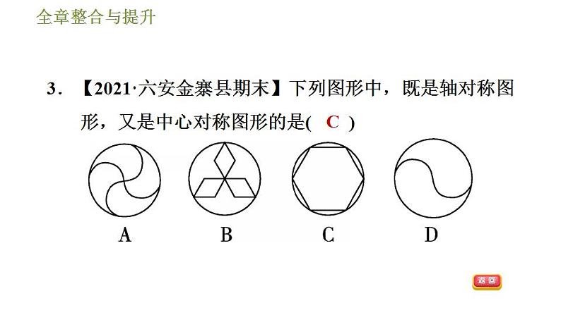 沪科版九年级数学 第24章 全章整合与提升 习题课件06