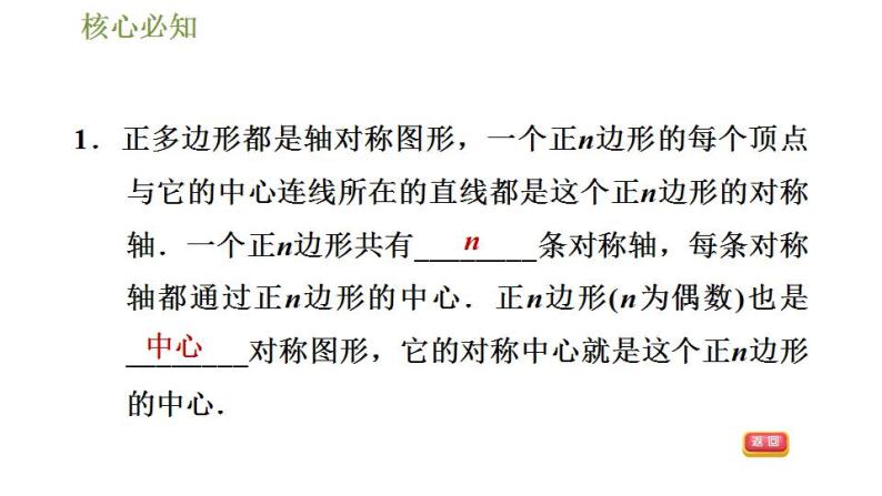 沪科版九年级数学 第24章 24.6.2 正多边形的性质 习题课件04