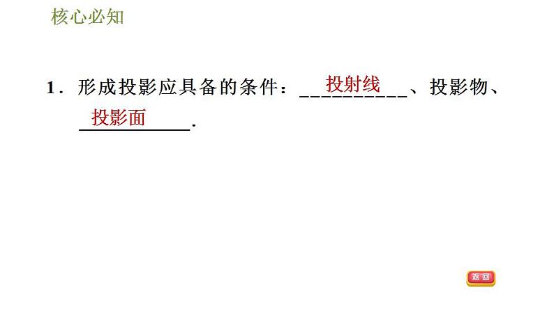 沪科版九年级数学 第25章 25.1.1 平行投影与中心投影 习题课件第4页