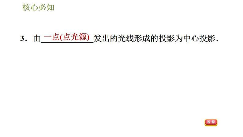 沪科版九年级数学 第25章 25.1.1 平行投影与中心投影 习题课件第6页