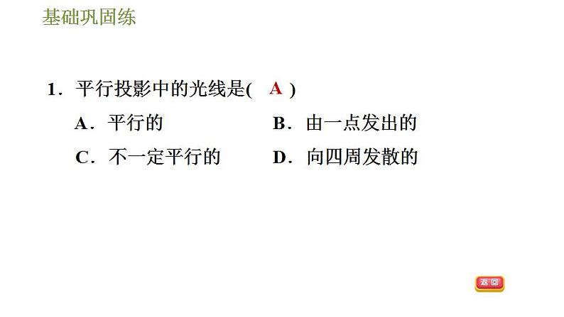 沪科版九年级数学 第25章 25.1.1 平行投影与中心投影 习题课件第7页