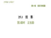 沪科版九年级数学 第25章 习题课件
