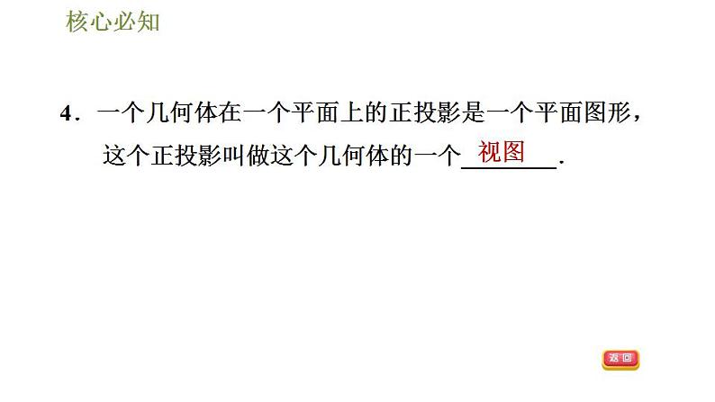 沪科版九年级数学 第25章 25.1.2 正投影 习题课件第7页