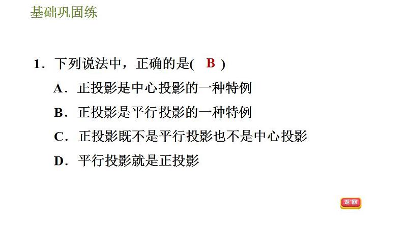 沪科版九年级数学 第25章 25.1.2 正投影 习题课件第8页