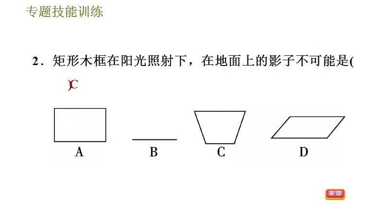 沪科版九年级数学 第25章 专题技能训练(五)  平行投影、中心投影、正投影几种常见应用 习题课件第4页