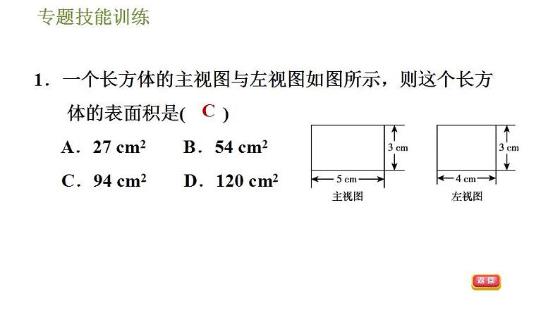 沪科版九年级数学 第25章 专题技能训练(六)  利用物体的三视图计算其表面积和体积 习题课件第3页