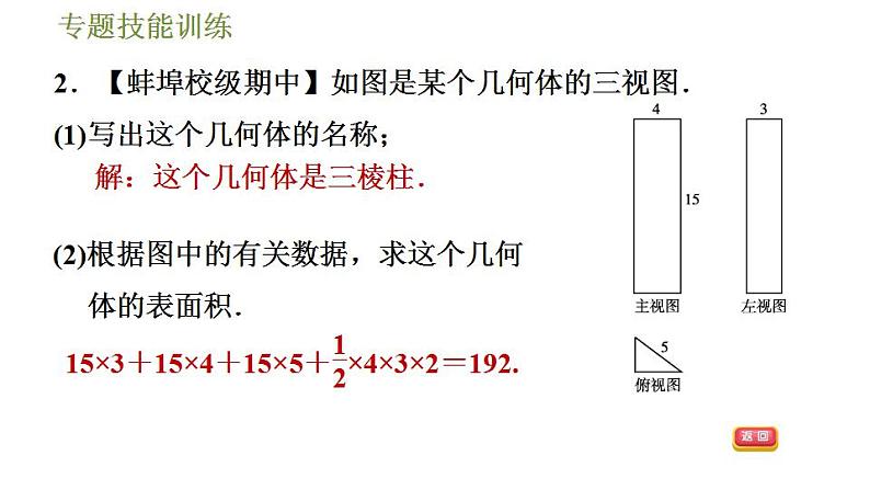 沪科版九年级数学 第25章 专题技能训练(六)  利用物体的三视图计算其表面积和体积 习题课件第4页