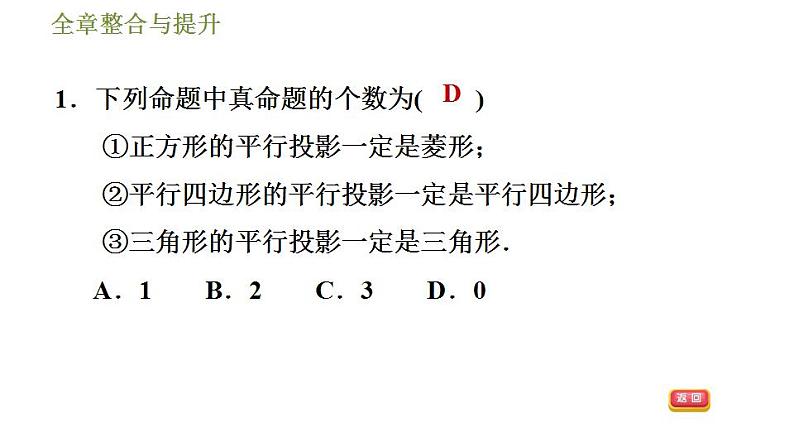 沪科版九年级数学 第25章 全章整合与提升 习题课件第3页