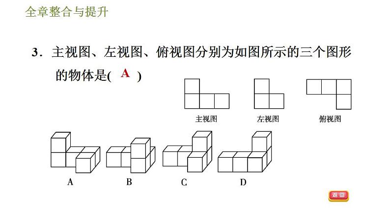 沪科版九年级数学 第25章 全章整合与提升 习题课件第5页